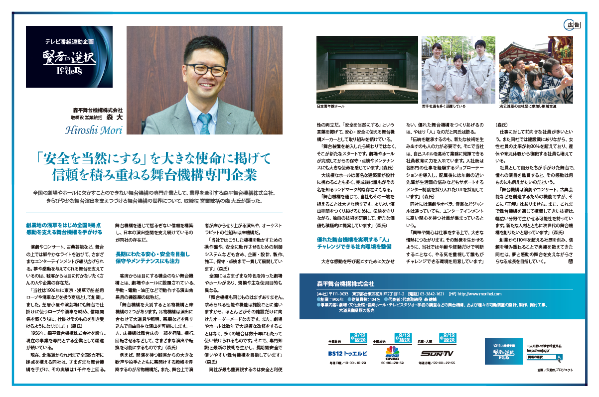 日経ビジネス_森平舞台機構.png
