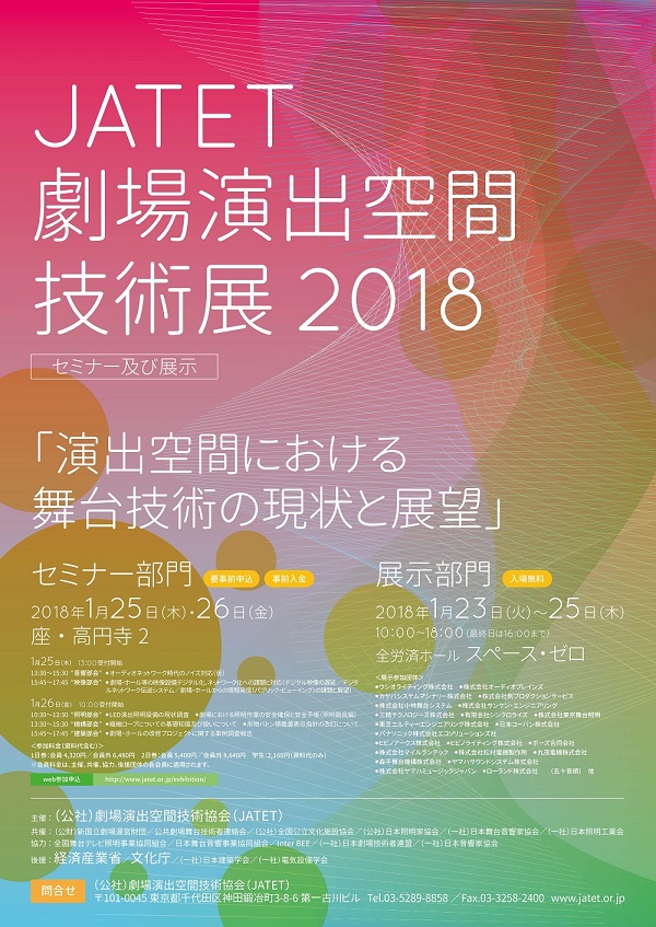 JATETポスター.jpg