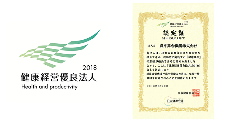 健康経営優良法人2018.png